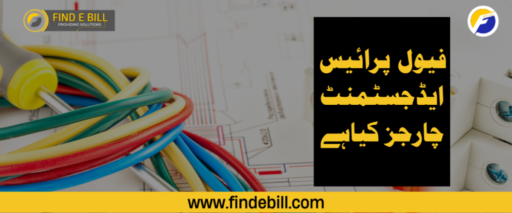 fuel-price-adjustment-in-electricity-bill-pakistan-2022