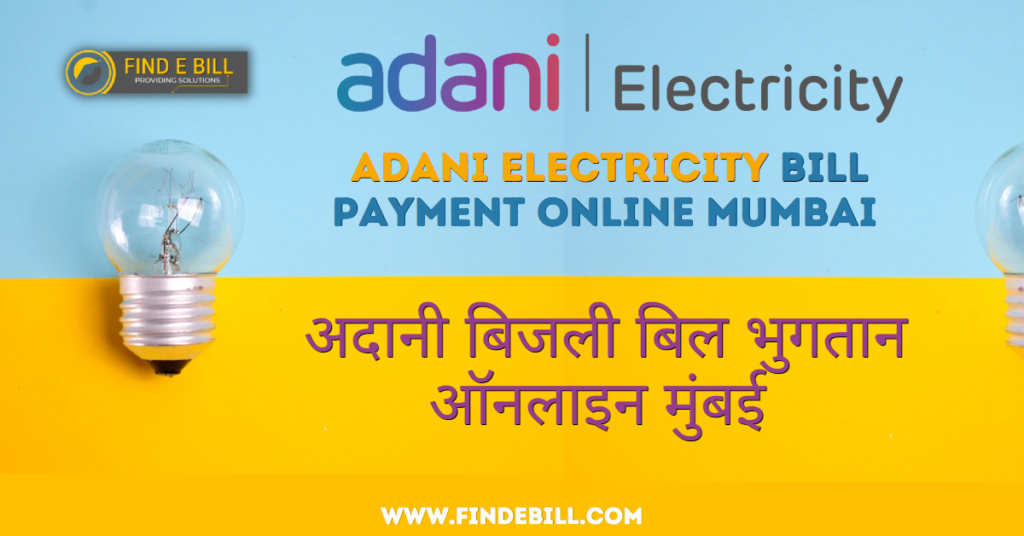 how-to-download-adani-electricity-bill